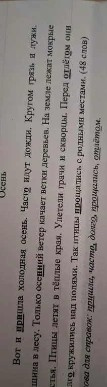 Тебе нужно выписать из текста слово с безударной гласной в корне слова и рядом записать проверочное слово