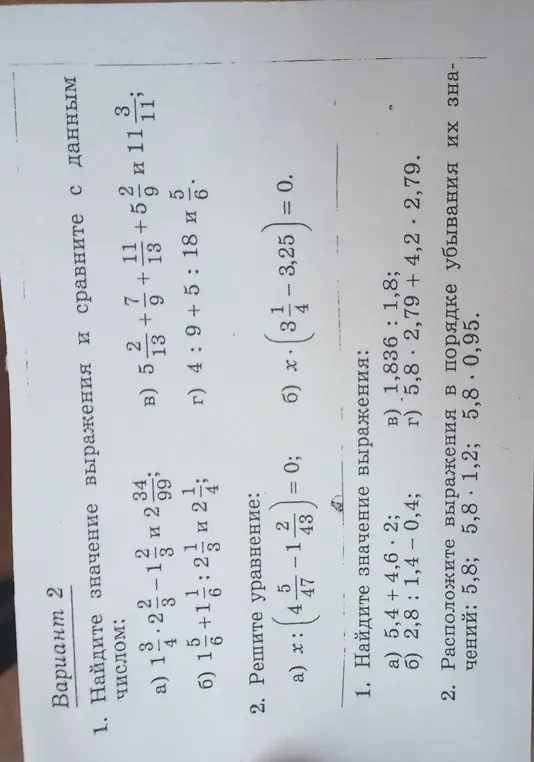 Реши примеры и уравнения: а) $1\frac{3}{4} \cdot 2\frac{2}{3} - 1\frac{2}{3}$, а) $x : (4\frac{5}{47} - 1\frac{2}{43}) = 0$, а) $5,4 + 4,6 \cdot 2$, расположи выражения в порядке убывания их значений: 5,8; 5,8 1,2; 5,80,95.