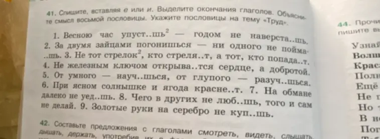 Ты просишь списать пословицы, вставить пропущенные буквы е или и и выделить окончания глаголов.