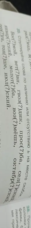 Сгруппируй слова по наличию или отсутствию ь на месте скобок: Вос(?)мой...