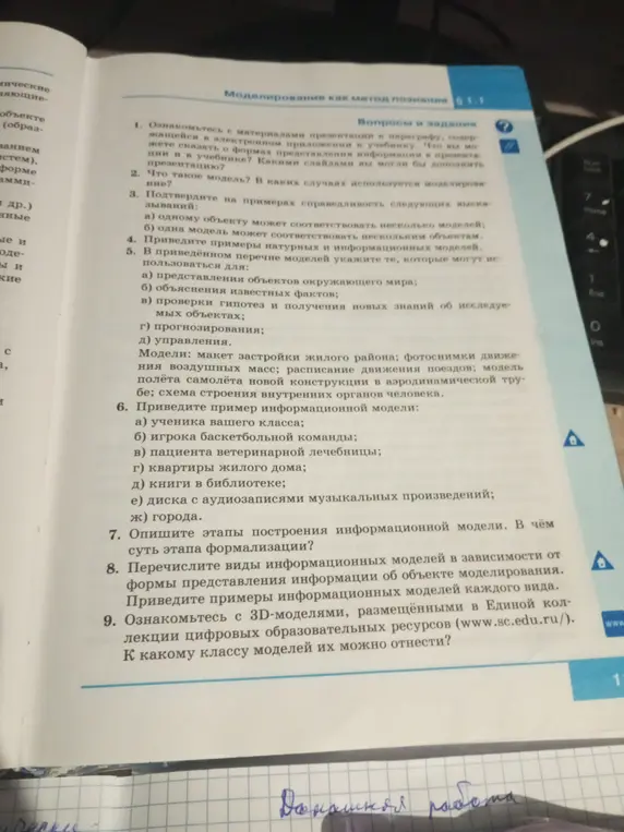 Помоги мне ответить на вопросы по моделированию как методу познания из учебника информатики, начиная с первого вопроса: 'Ознакомьтесь с материалами презентация и параграфу, содержащейся в электронном приложении к учебнику. Что вы можете сказать о формах представления информации в презентации и в учебнике? Какими слайдами вы могли бы дополнить презентацию?'