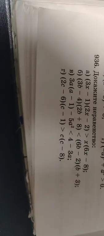 Ты просишь доказать неравенство: (3x - 1)(2x - 2) > x (6x – 8)