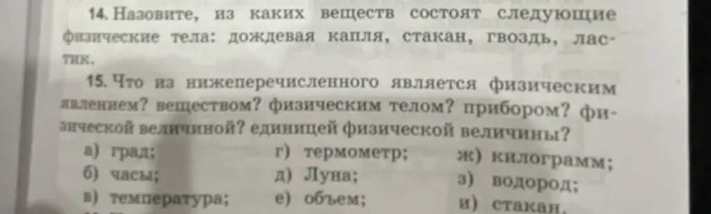 Назови, из каких веществ состоит дождевая капля