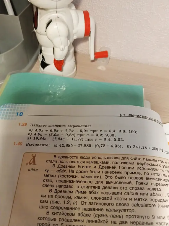Найди значение выражения 4,3x + 6,9x + 7,7x - 5,9х при х = 5,4