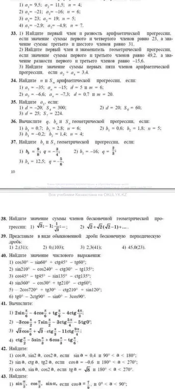 Помоги решить задачу 33: 1) Найди первый член и разность арифметической прогрессии, если значение суммы первого и четвертого членов равно 23, а значение суммы третьего и шестого членов равно 31.