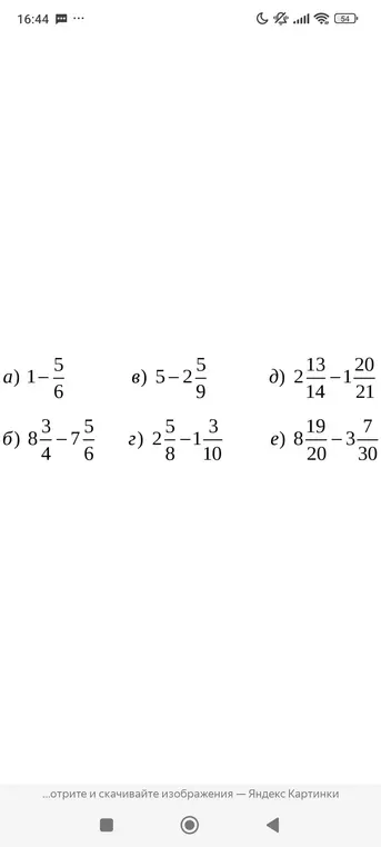 Реши примеры с дробями: a) 1 - 5/6
