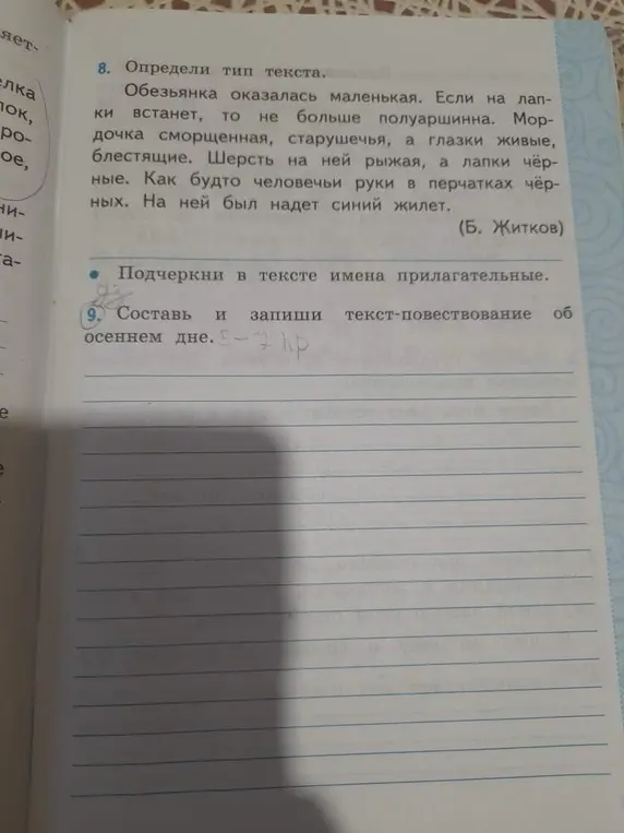 Составь и запиши текст-повествование об осеннем дне и подчеркни в тексте имена прилагательные