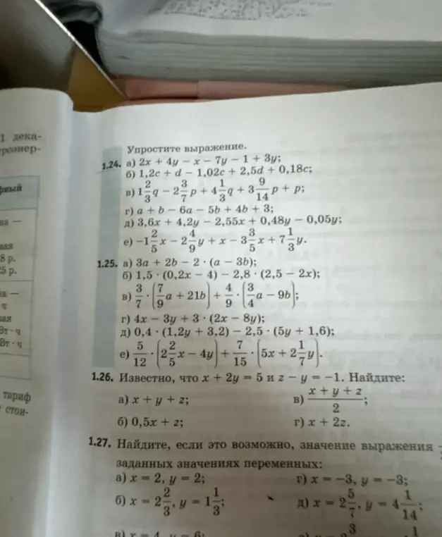 Ты просишь упростить выражение 2x + 4y - x - 7y - 1 + 3y.
