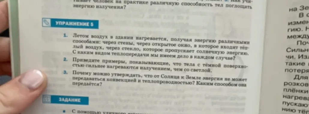 Объясни, с каким видом теплопередачи мы имеем дело летом, когда воздух в здании нагревается через стены, открытое окно и стекло.