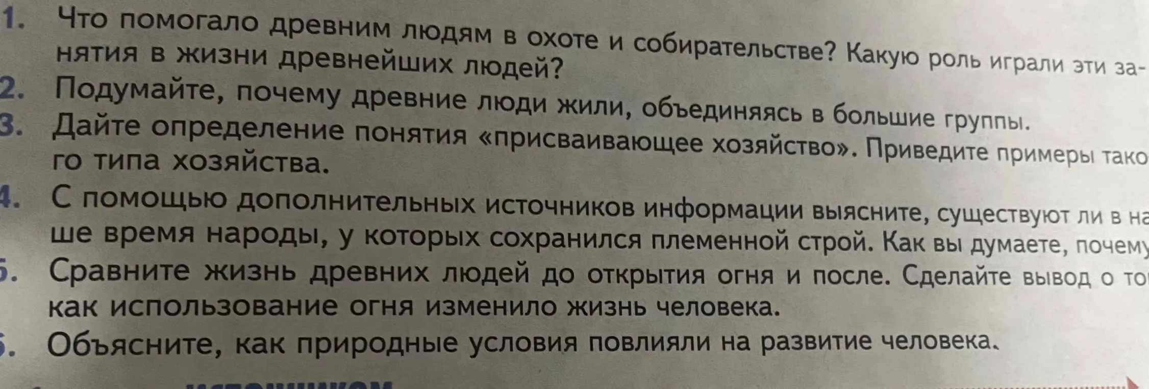 Что помогало древним людям в охоте и собирательстве?