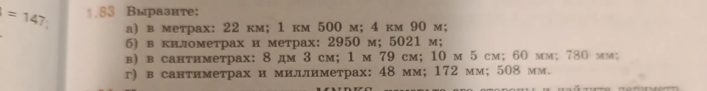 Вырази: а) в метрах: 22 км; б) в километрах и метрах: 2950 м; в) в сантиметрах: 8 дм 3 см; г) в сантиметрах и миллиметрах: 48 мм.