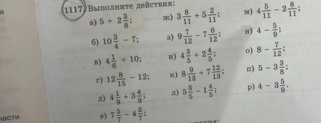 Выполни действия с выражениями: 5 + 2 3/8