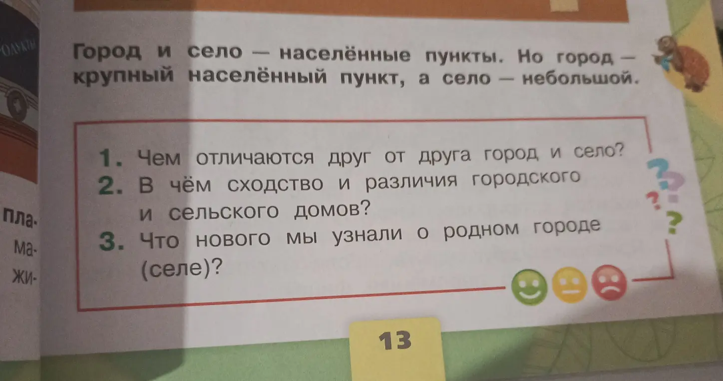 Чем отличаются друг от друга город и село?