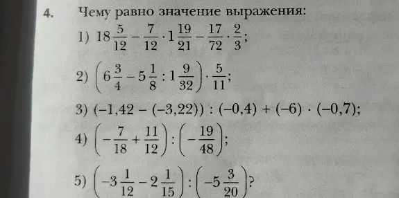 Вычисли значение выражения: 1) 18 5/12 - 7/12 * 1 19/21 - 17/72 * 2/3