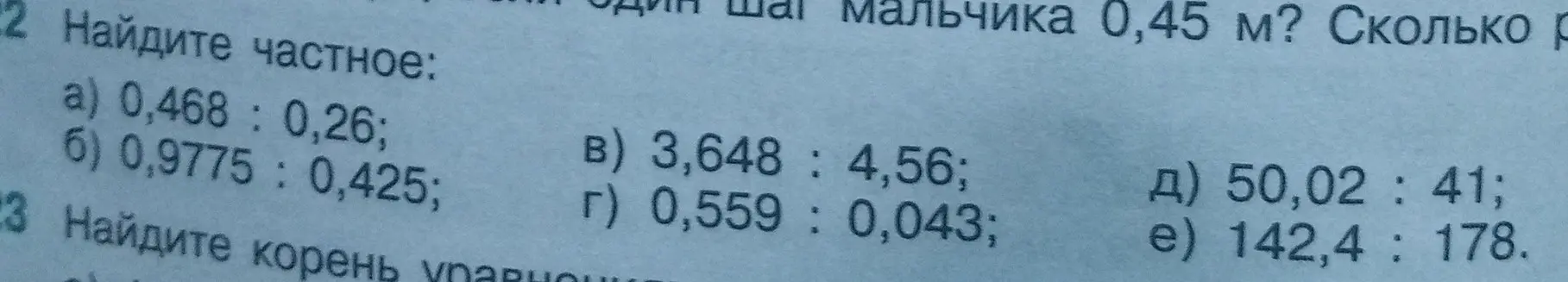 Найди частное: 0,468 : 0,26