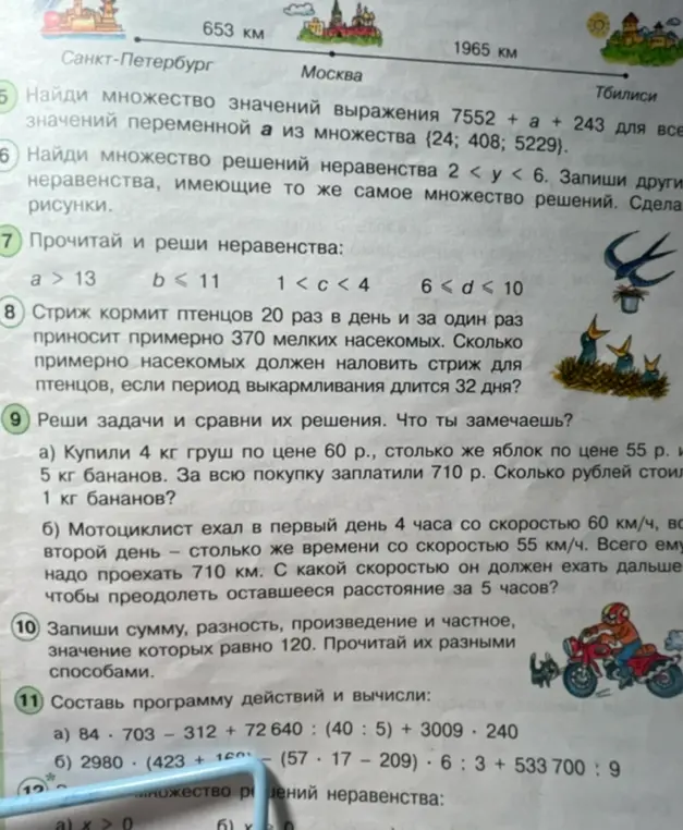 Помоги найти множество значений выражения, решить неравенства и задачи.