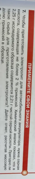 Рассчитай массовую долю примесей в образце, чтобы понять, подходит ли такое сырьё для приготовления электролита