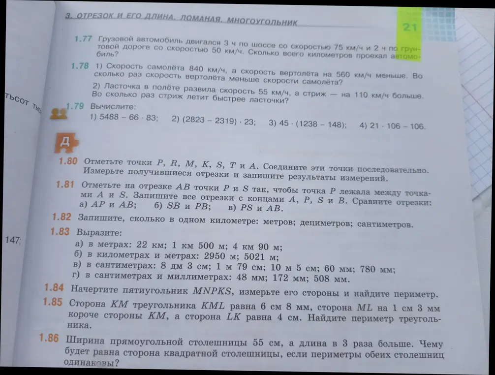 Ты просишь меня решить несколько задач: вычислить выражения (5488-66*83), определить, сколько метров в километре, выразить значения в разных единицах измерения, найти периметр треугольника, и определить сторону квадратной столешницы, если периметры обеих столешниц одинаковы