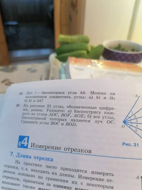 Можешь ли ты совместить наложением углы hl и lk, если луч l - биссектриса угла hk?