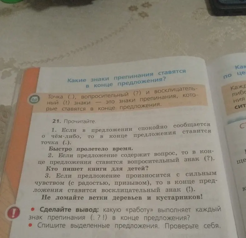 Ты просишь объяснить, какую работу выполняет каждый знак препинания в конце предложения, и перечислить выделенные предложения.