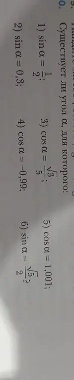 Существует ли угол α, для которого sin α = 1/2?