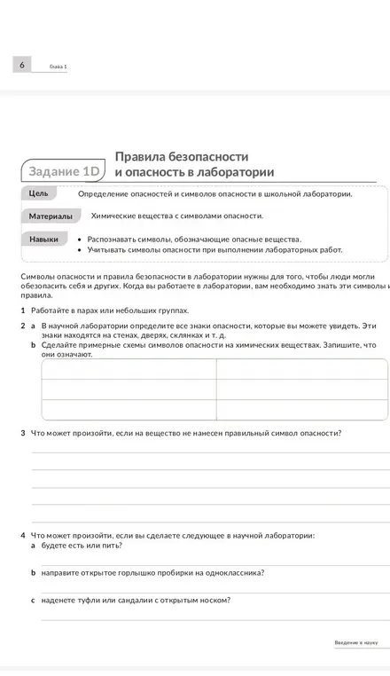 Что ты знаешь о знаках опасности в научной лаборатории?