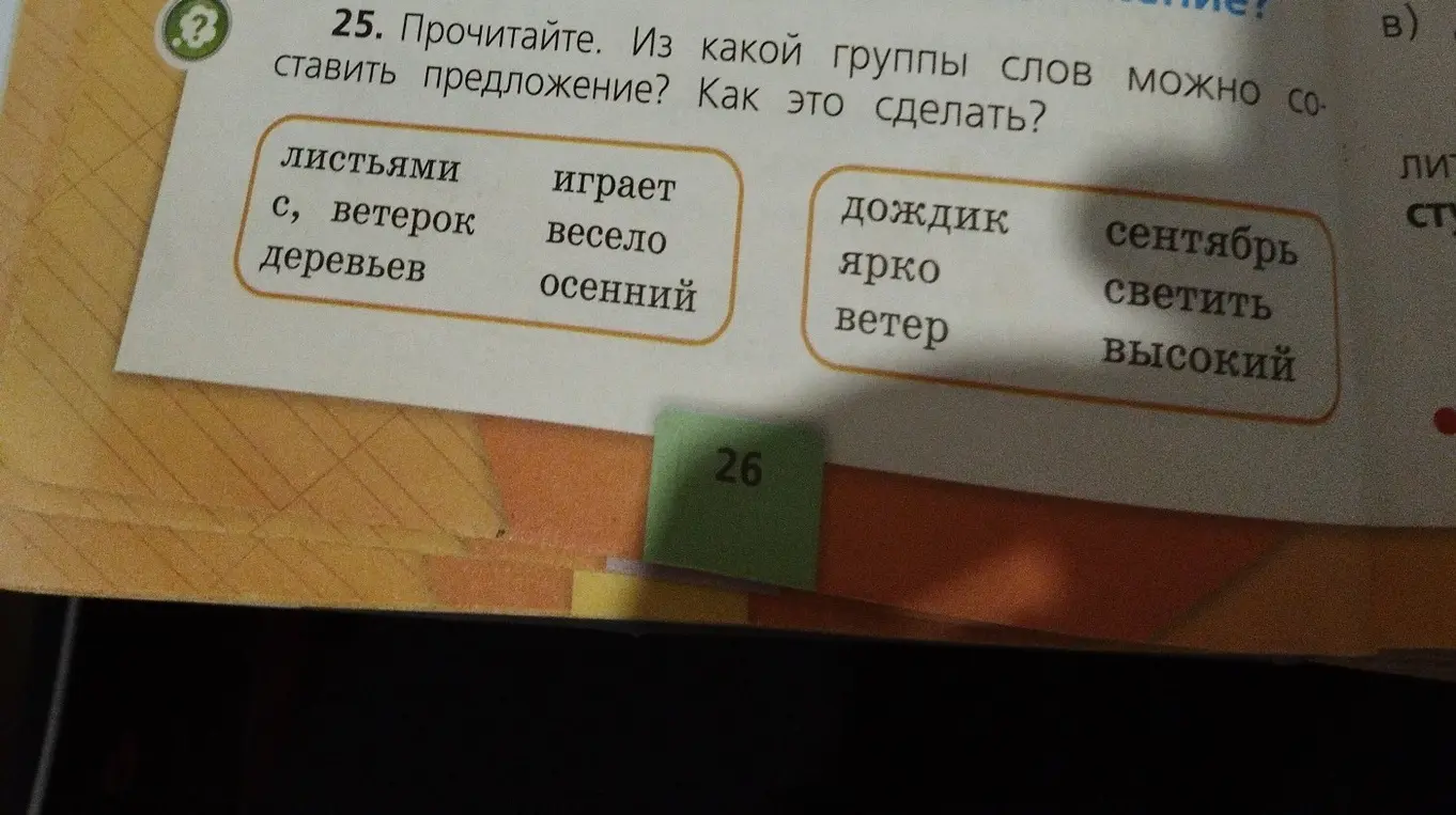 Как составить предложение из группы слов?