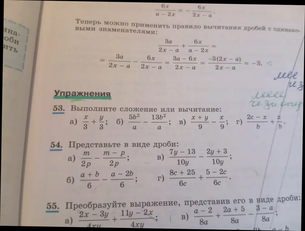 Выполни сложение или вычитание: а) x/3 + y/3