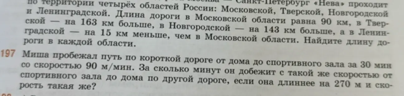Вычисли, за сколько минут Миша добежит от спортивного зала до дома по другой дороге, если она длиннее на 270 м и скорость такая же, если известно, что Миша пробежал путь по короткой дороге от дома до спортивного зала за 30 мин со скоростью 90 м/мин.