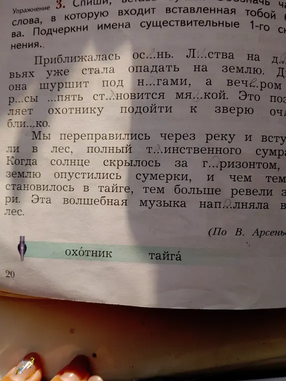 В упражнении 3 нужно вставить пропущенные буквы и подчеркнуть имена существительные 1-го склонения.