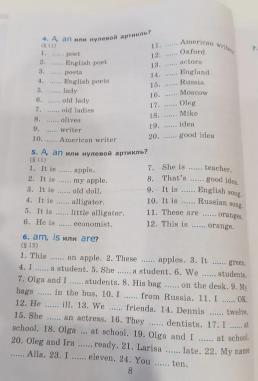 Выполни упражнения с артиклями и глаголом to be.