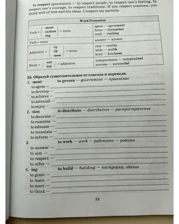 Образуй существительное от глагола to agree