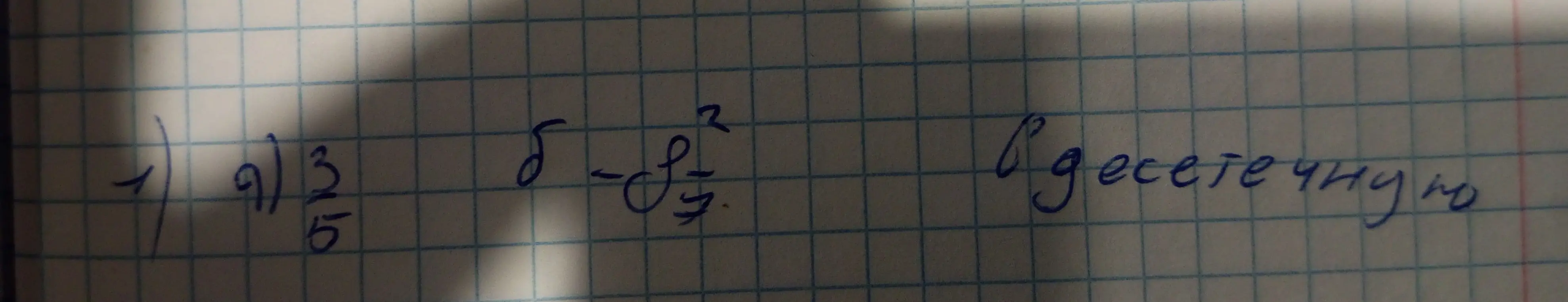 Объясни, как перевести в десятичную дробь: 1) 9 3/5; 2) 6 - (1/2)²