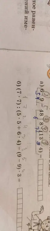 Реши примеры: а) 69 - 48 : 8 - (13 - 4) =  и б) (7 * 7) : (5 * 5 + 6 * 4) - (9 - 9) - 3 =