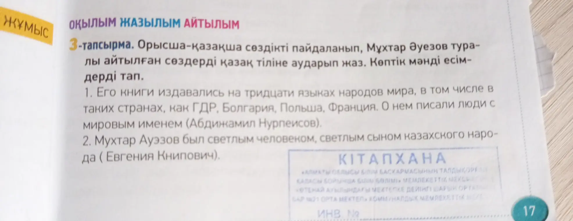Переведи на казахский язык предложения о Мухтаре Ауэзове и определи существительные множественного числа