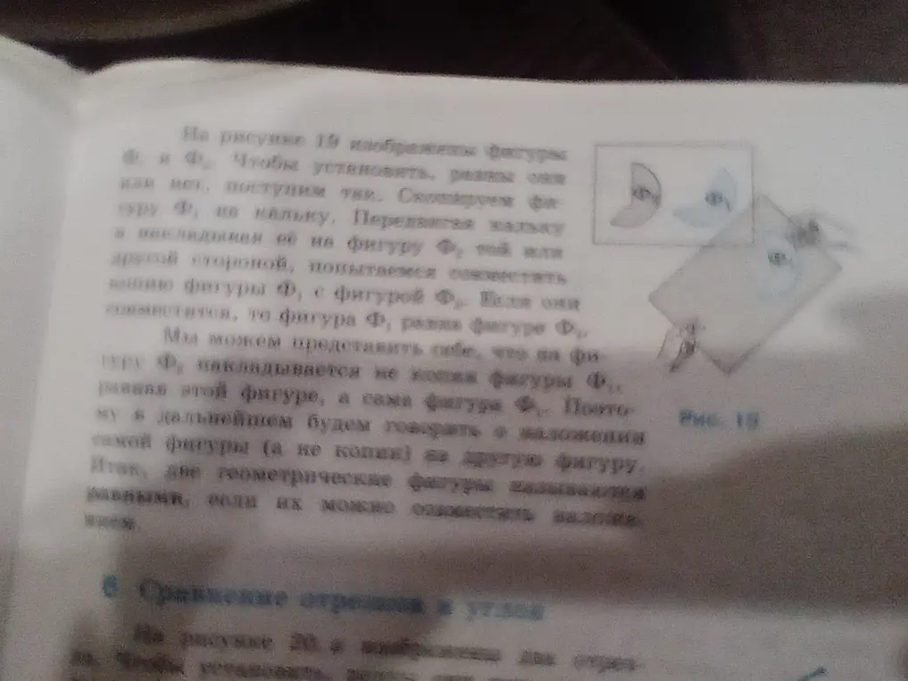 Объясни, как установить равенство фигур, изображённых на рисунке.