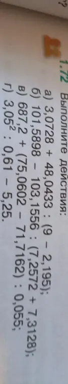 Выполни действия: 3,0728 + 48,0433 : (9 - 2,195)