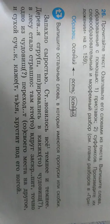 Предложи мне выписать слова, в которых имеются пропуски или скобки