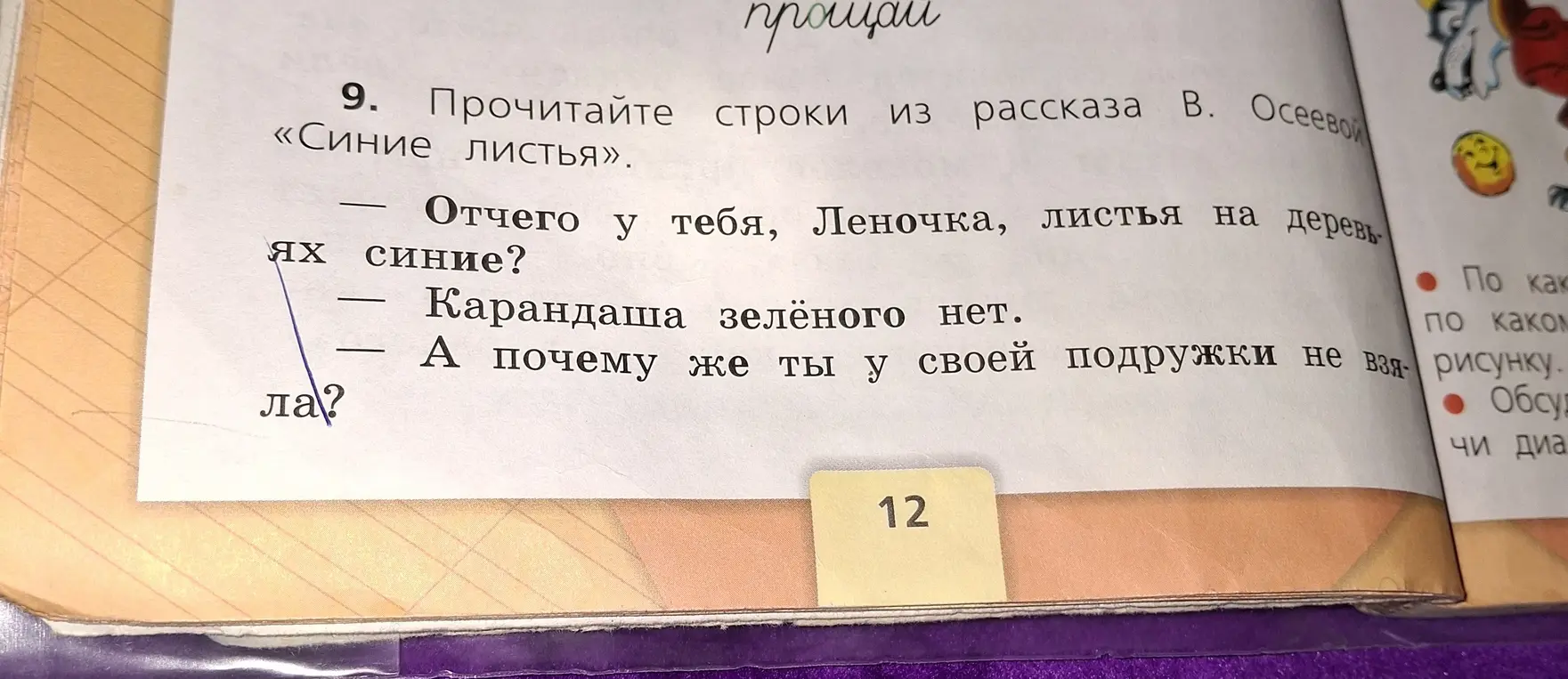 Прочитай строки из рассказа В. Осеевой «Синие листья».