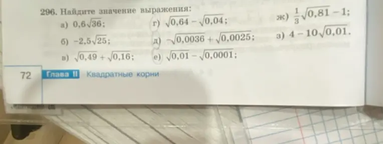 Найди значение выражения 0,6√36