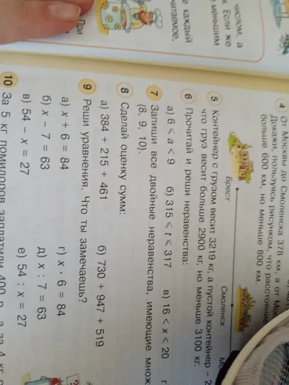 Реши уравнения: a) x + 6 = 84