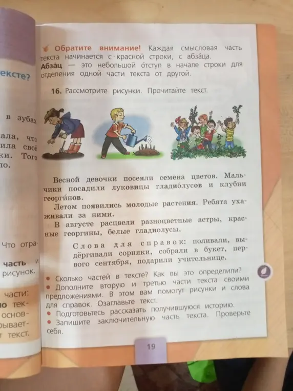 Объясни, сколько частей в тексте, как это определил. Дополни вторую и третью части текста своими предложениями. Озаглавь текст. Запиши заключительную часть текста.