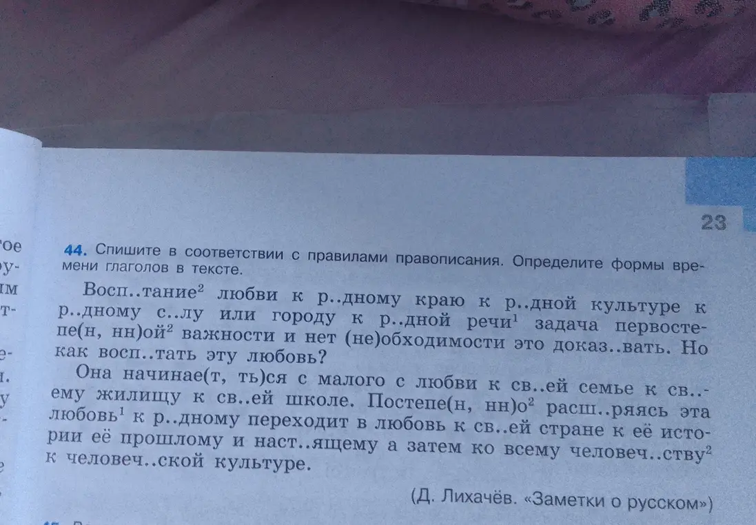 Помоги с заданием: спиши текст в соответствии с правилами правописания и определи формы времени глаголов в тексте