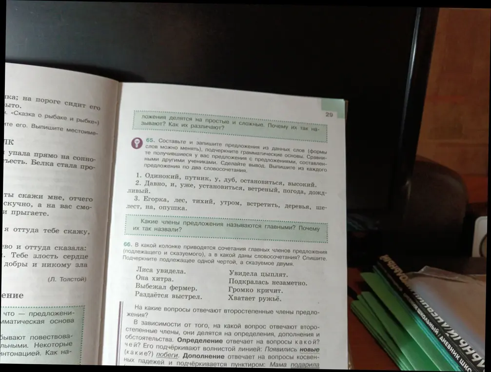 Составь и запиши предложения из данных слов, подчеркни грамматические основы и выпиши из каждого предложения по два словосочетания