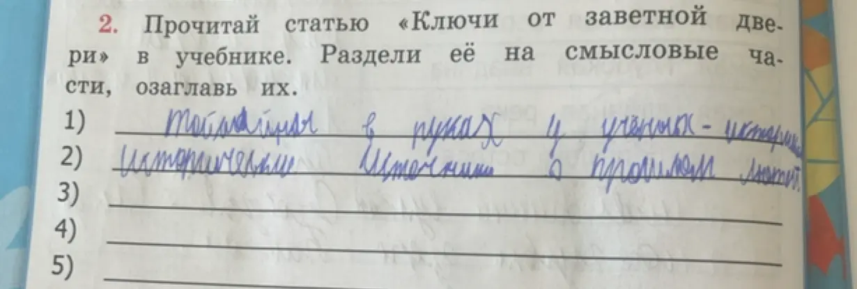 Предложи озаглавить статью «Ключи от заветной двери»