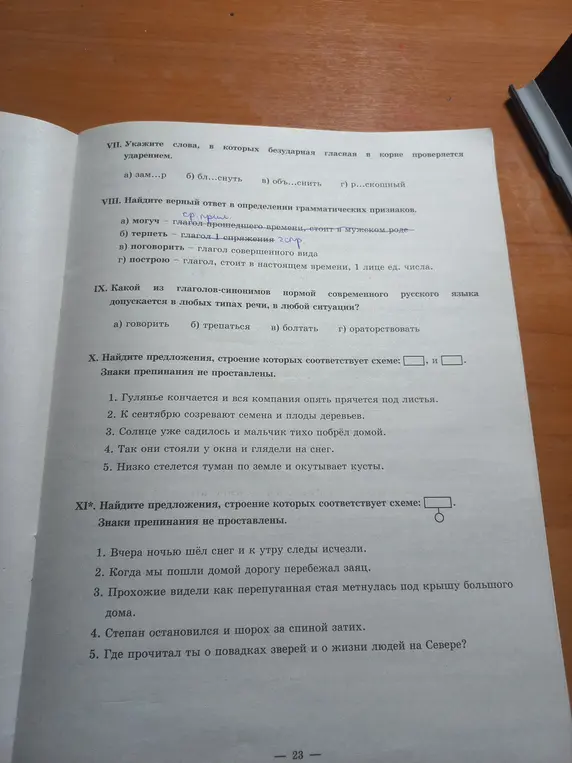 Выполни задания по русскому языку, включая определение слов с проверяемой безударной гласной, грамматический разбор и определение соответствия предложений схемам