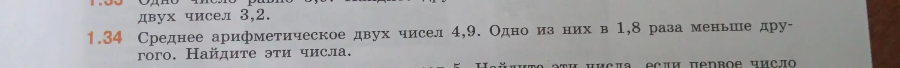 Помоги мне найти числа, если среднее арифметическое двух чисел 4,9, и одно из них в 1,8 раза меньше другого.