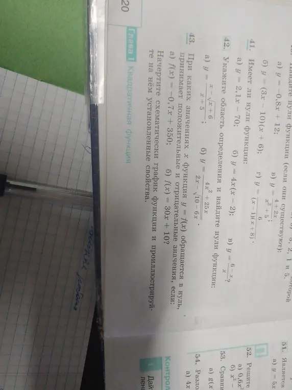 Ты просишь найти, имеет ли нули функция y = -0,8x + 12