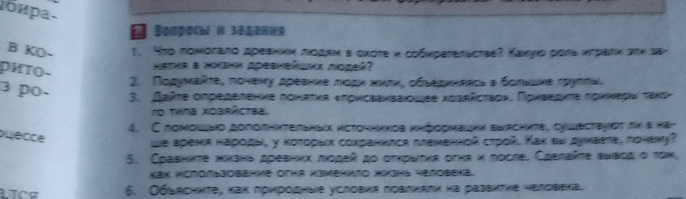 Что помогало древним людям в охоте и собирательстве?