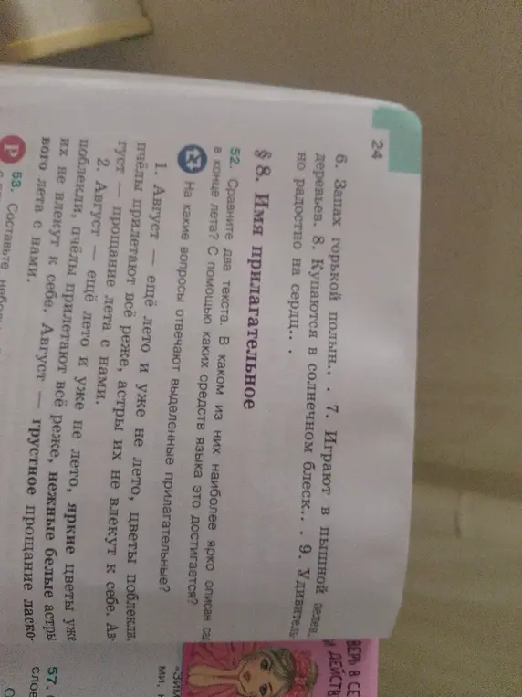 Сравни два текста. В каком из них наиболее ярко описан сад в конце лета? С помощью каких средств языка это достигается?